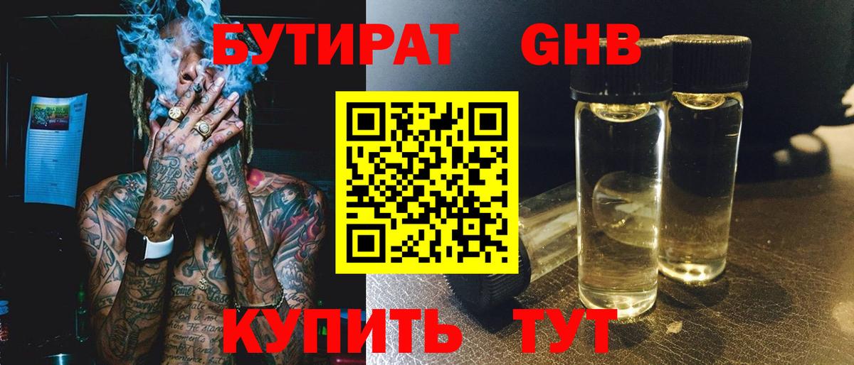 Елизово  Бутират GHB  Вход с VPN 