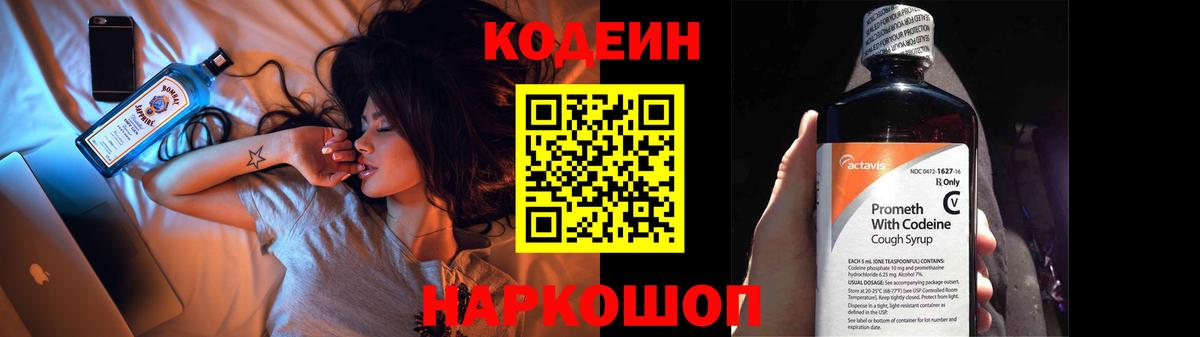 Кодеиновый сироп Lean напиток Lean (лин) Елизово