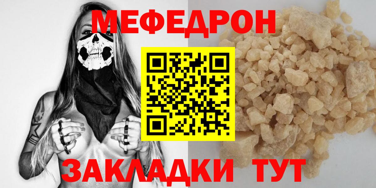 МЕФ mephedrone  Вход с VPN  Меф  Елизово 